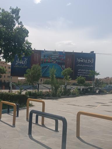 عکس پارکینگ استخر آبسار