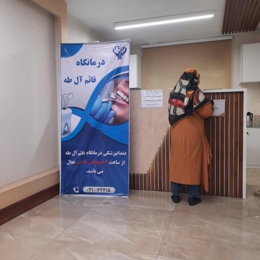 عکس درمانگاه تخصصی دیابت قائم