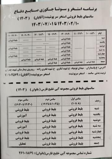 عکس استخر مردانه ساصد