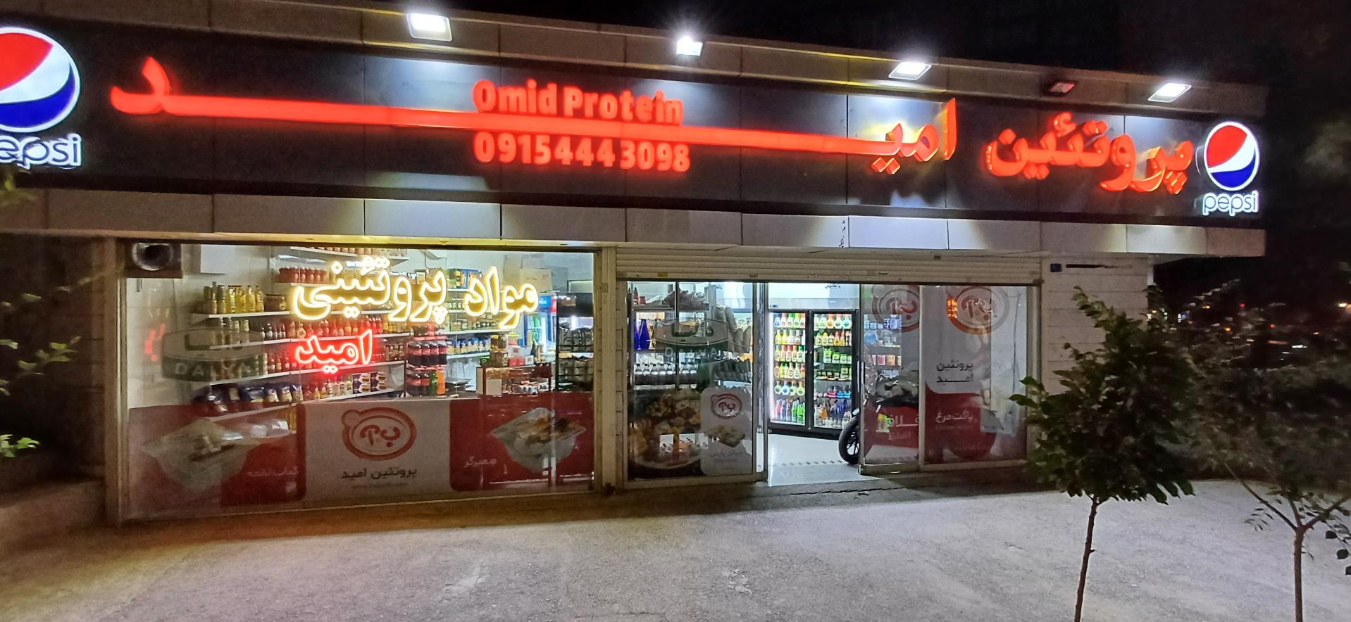 عکس پروتئینی امید