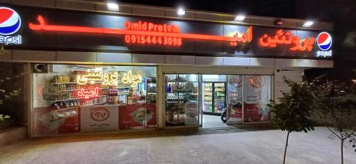 عکس پروتئینی امید