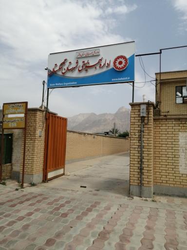 عکس اداره بهزیستی شهرستان تنگستان