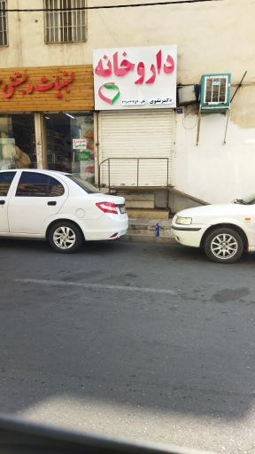 عکس داروخانه دکتر نقوی 