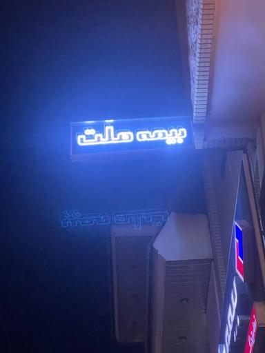 عکس بیمه ملت ۲۴۵۳ (روستا)