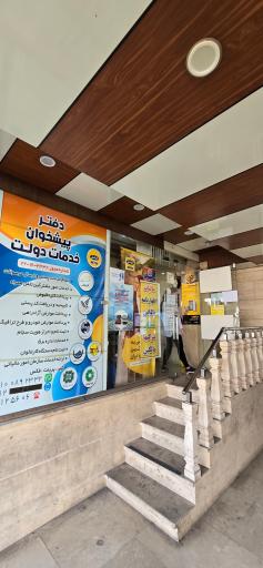 عکس دفتر پیشخوان دولت