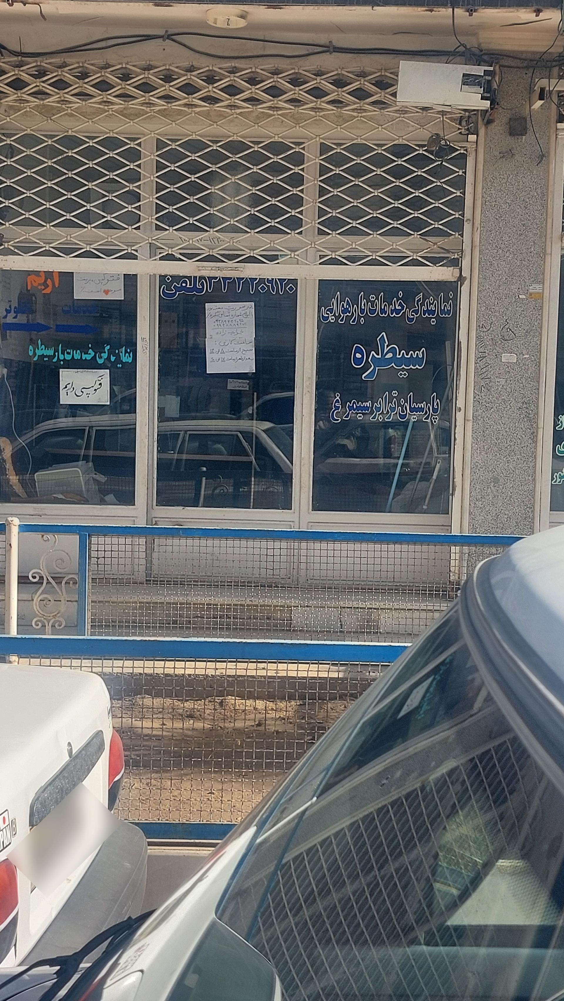 عکس حمل بار هوایی و زمینی سیطره