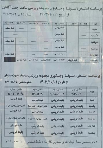 عکس استخر مردانه ساصد