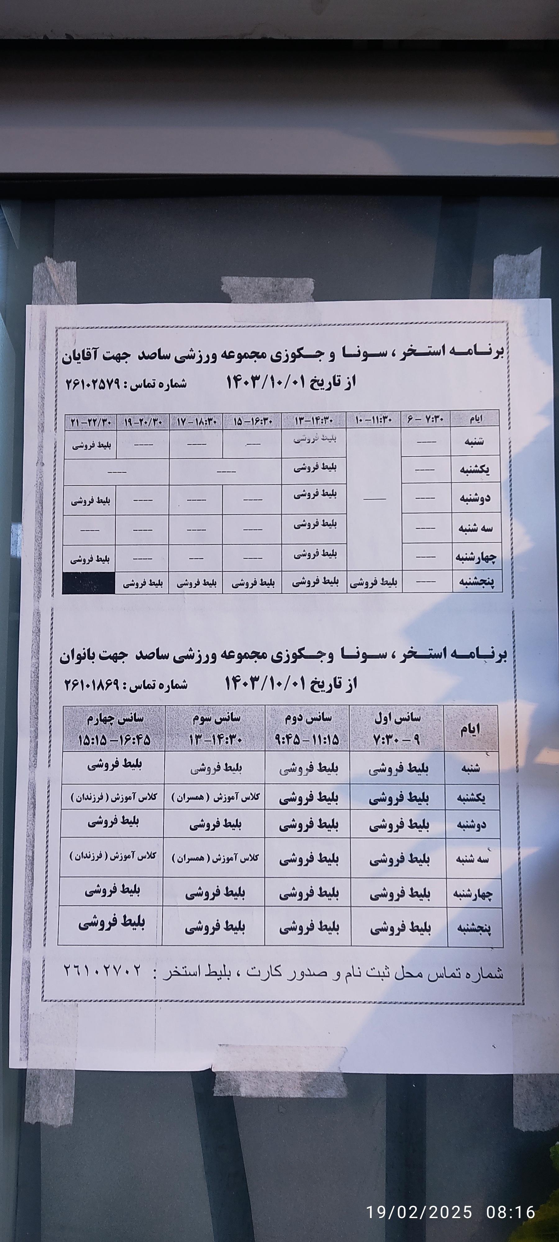 عکس استخر مردانه ساصد