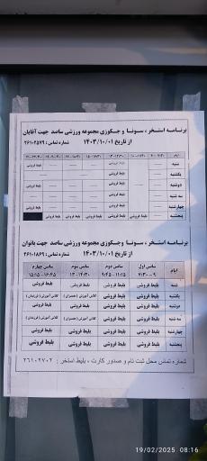 عکس استخر مردانه ساصد