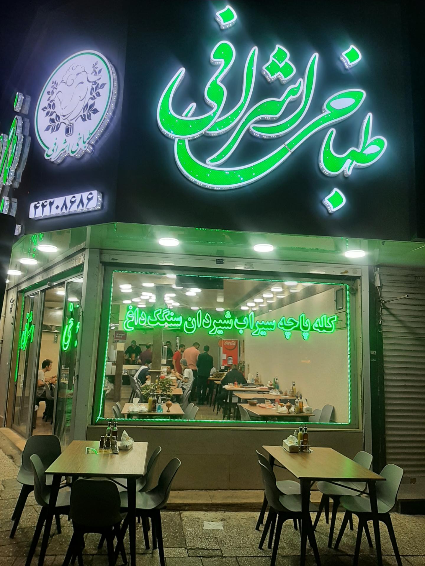 عکس طباخی اشرافی