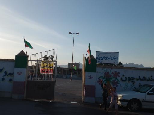 عکس دبیرستان شهید علی زارع بیدکی