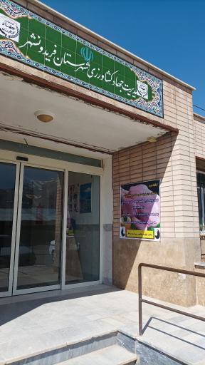 عکس اداره جهاد کشاورزی