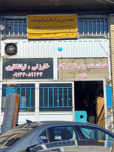 تکنو دنده تبریز