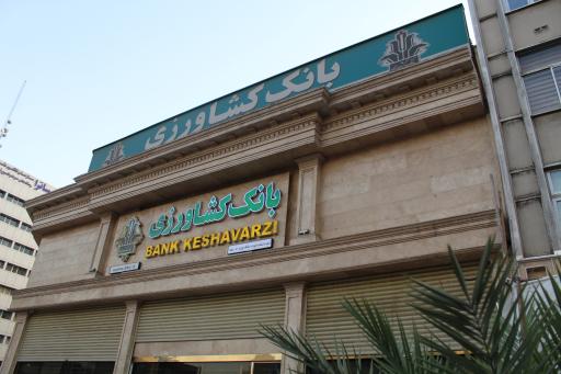 بانک کشاورزی