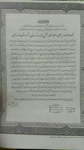 عکس امامزاده سید علی