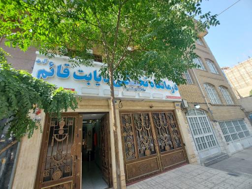 عکس درمانگاه تخصصی دیابت قائم