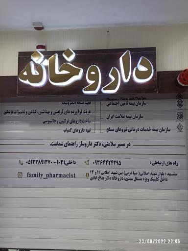 عکس داروخانه دکتر بداغ آبادی