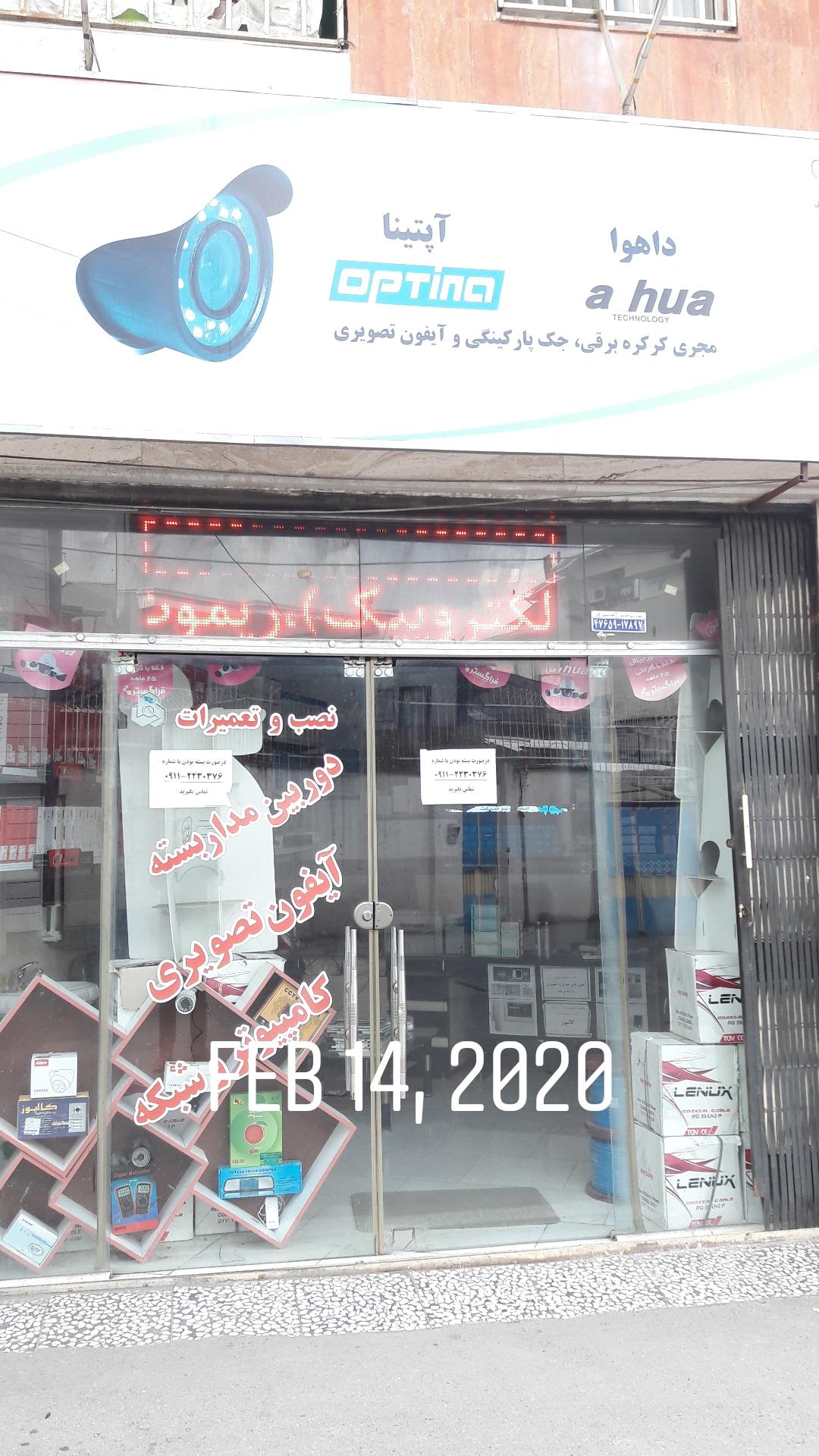 عکس فروشگاه حفاظتی چشم شهر