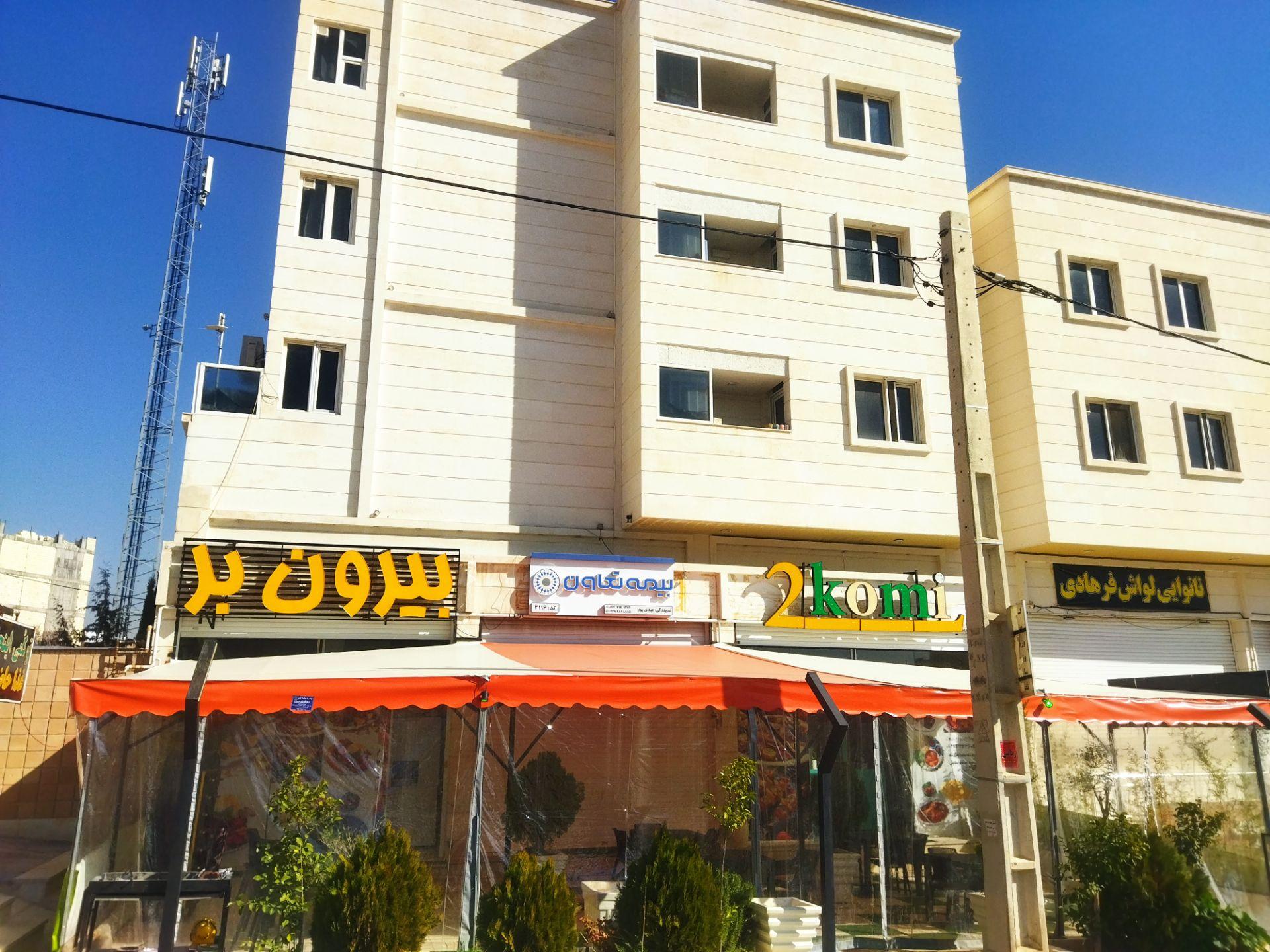 عکس رستوران و بیرون‌ بر توکمی