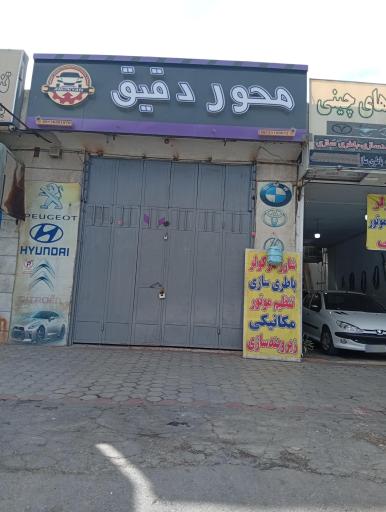 عکس محور دقیق
