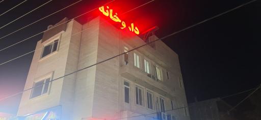 عکس داروخانه دکتر عابدی