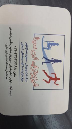 عکس فیزیوتراپی ابن سینا