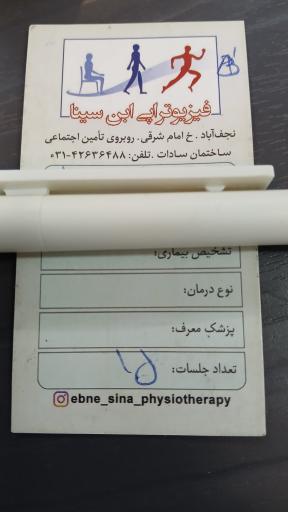 عکس فیزیوتراپی ابن سینا