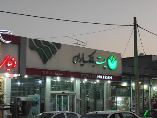 عکس پست بانک ایران