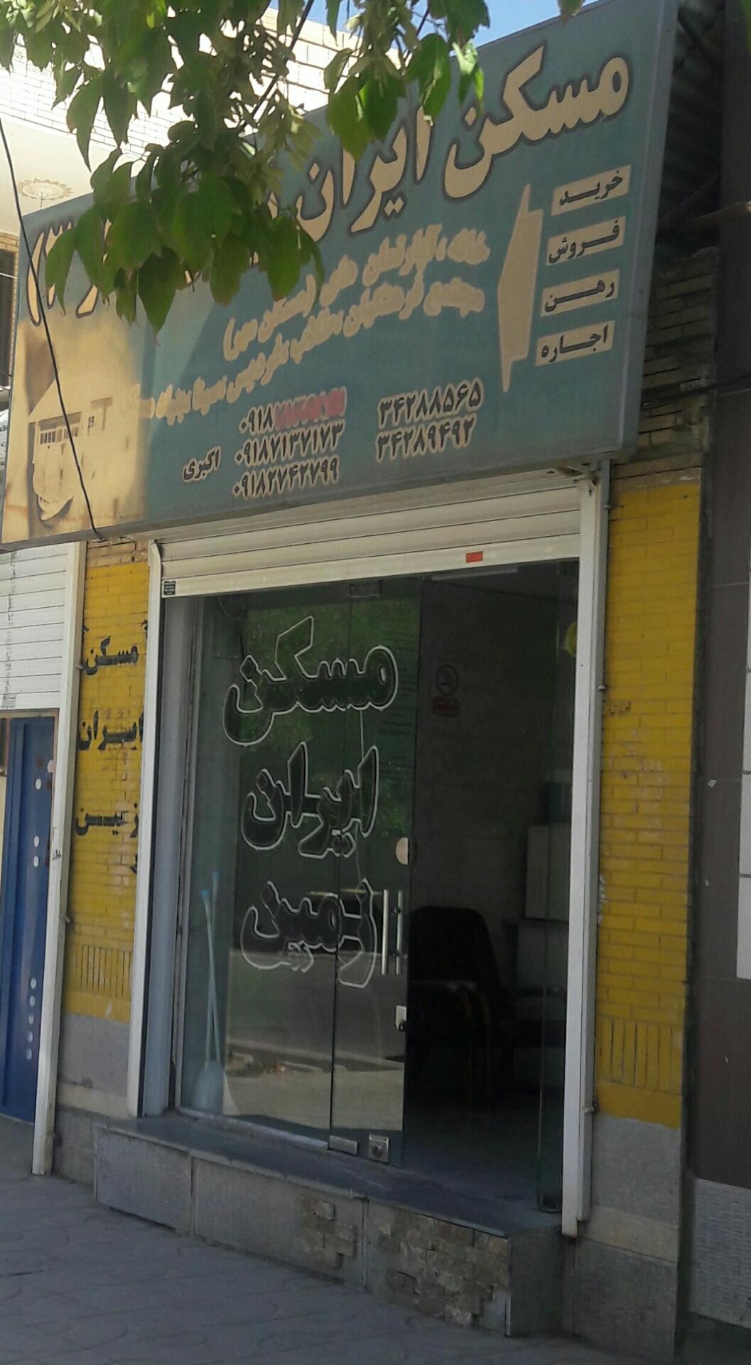 عکس مسکن ایران زمین