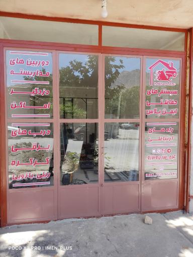 عکس سیستمهای حفاظتی ایمن پلاس 