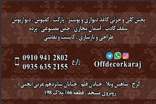 دکوراسیون داخلی آف دکور Offdecor