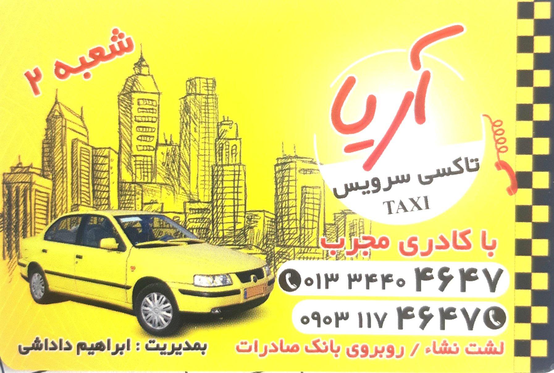 عکس آژانس آریا