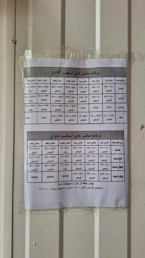 عکس مجموعه ورزشی جهان آرا