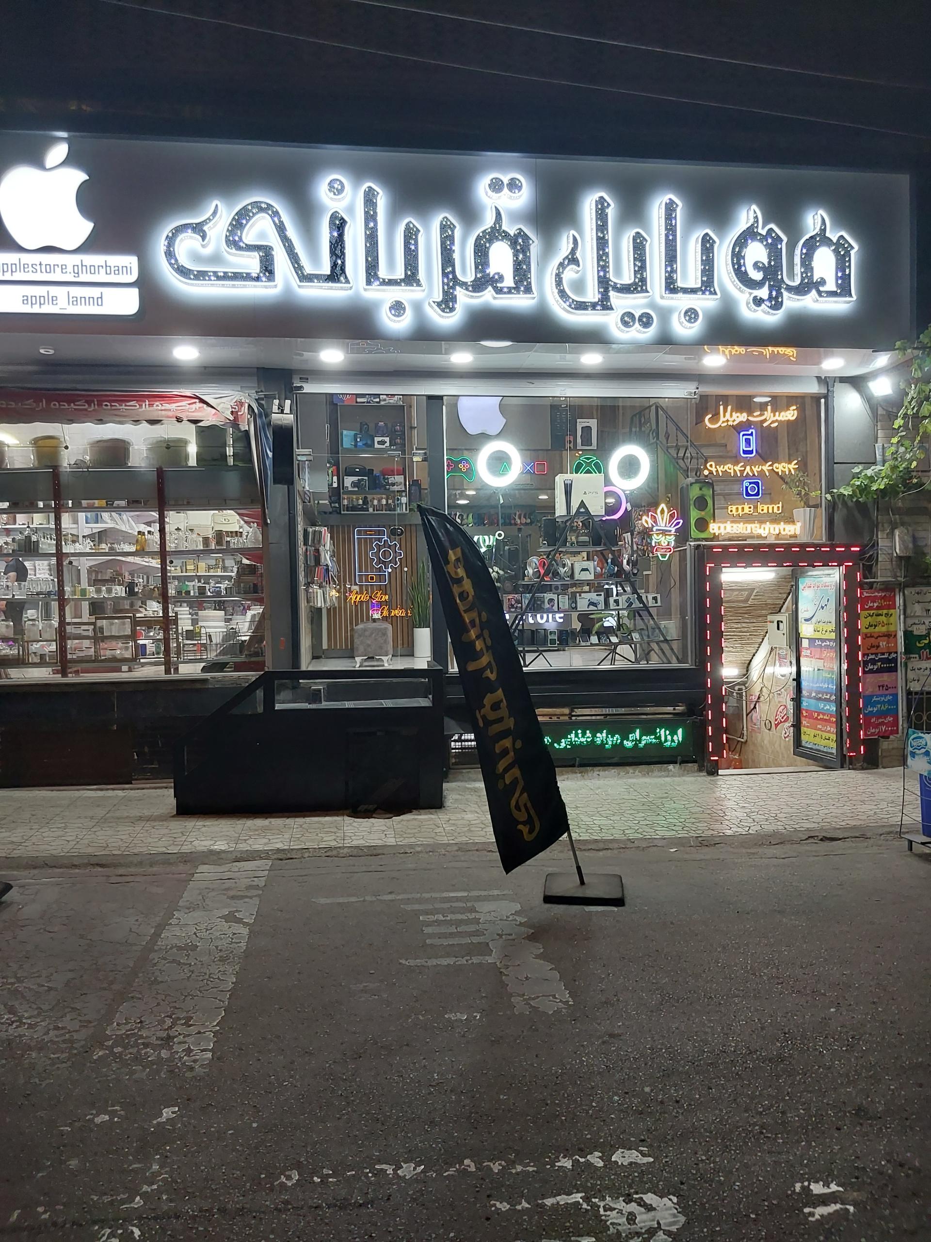 عکس موبایل قربانی