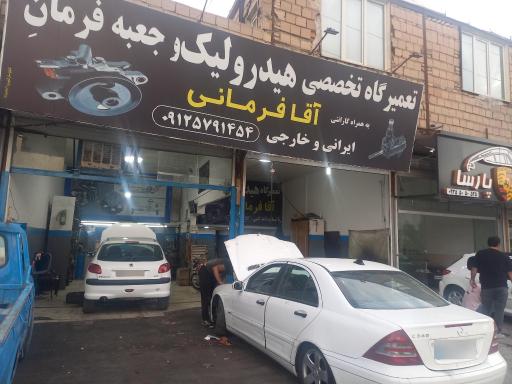 عکس تعمیرگاه تخصصی هیدرولیک فرمان آقافرمانی