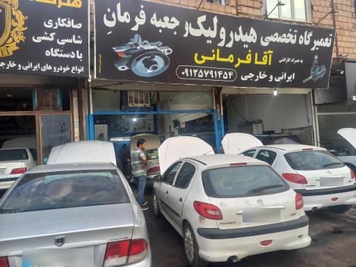 عکس تعمیرگاه تخصصی هیدرولیک فرمان آقافرمانی