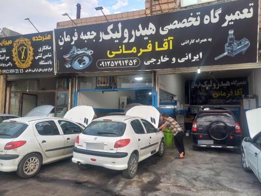 عکس تعمیرگاه تخصصی هیدرولیک فرمان آقافرمانی
