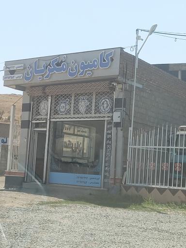 عکس نمایشگاه کامیون مرکیان 