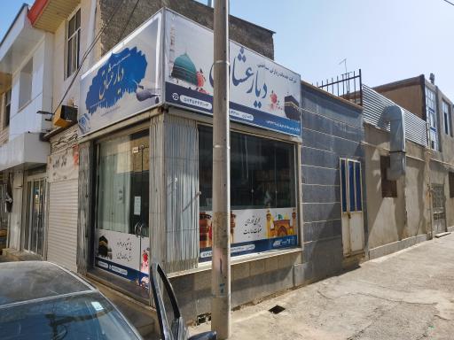 عکس شرکت خدمات زیارتی سیاحتی دیار عشاق
