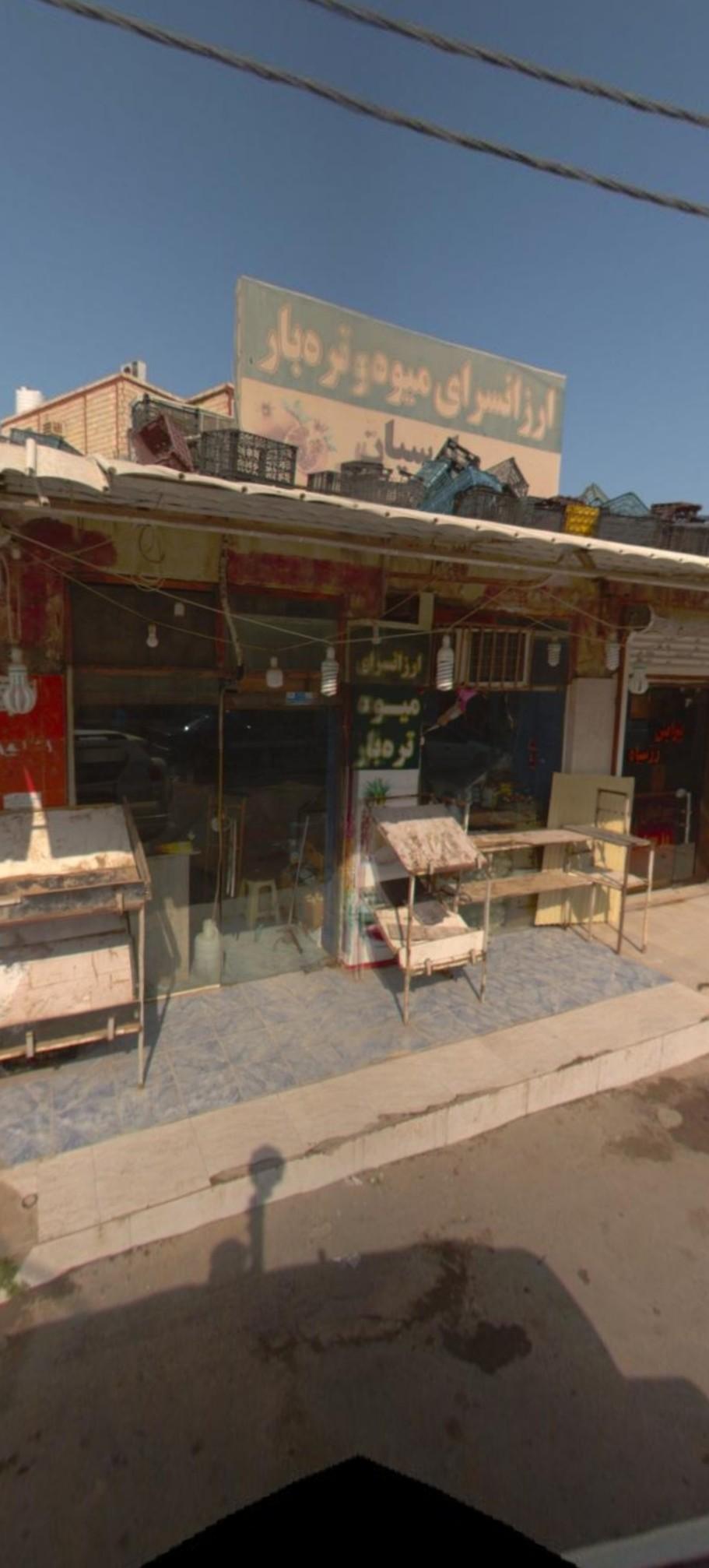 عکس میوه فروشی پارسیان