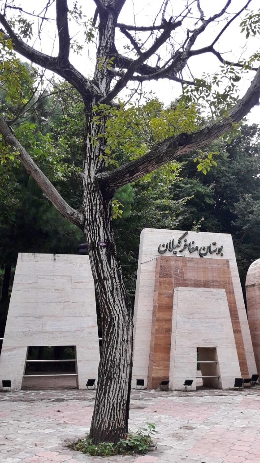 عکس بوستان مفاخر