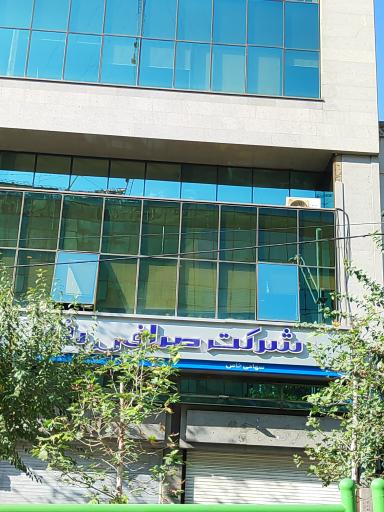 عکس شرکت صرافی رفاه 