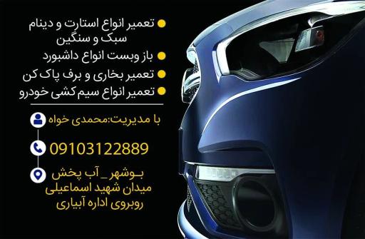 عکس برق خودرو کولر جهان 