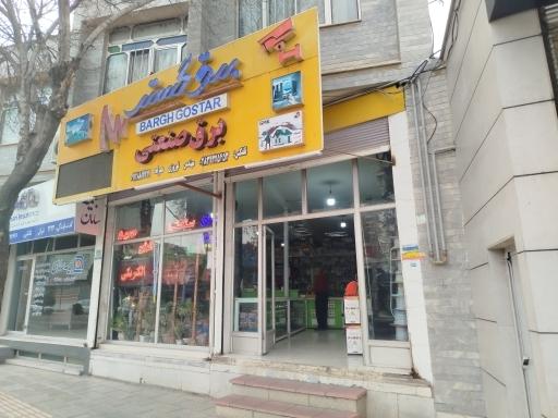 عکس شرکت برق گستر