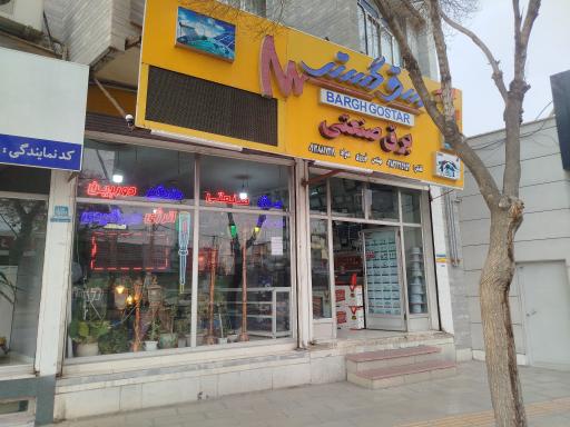 عکس شرکت برق گستر