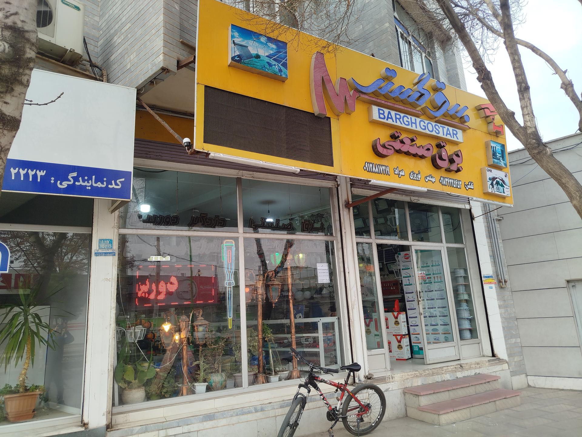 عکس شرکت برق گستر