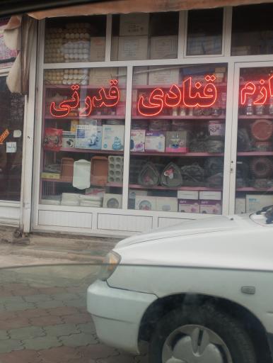 عکس لوازم قنادی قدرتی