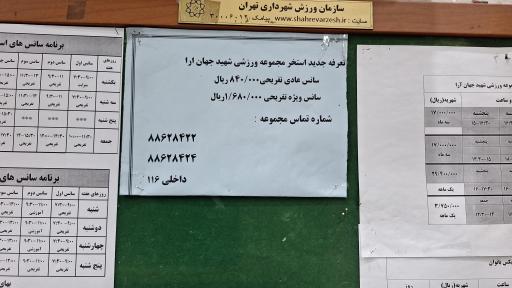 عکس مجموعه ورزشی جهان آرا