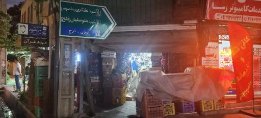 فروش و تعمیرات کفش تبریزی