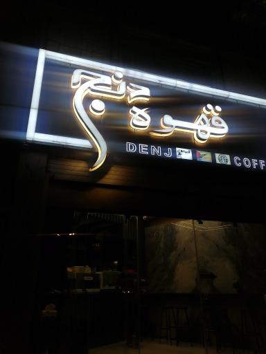 عکس قهوه دنج